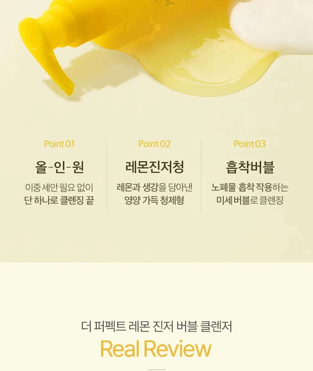 [미세버블]아리얼 더 퍼펙트 레몬진저 버블 클렌저 180ml 상세페이지 2